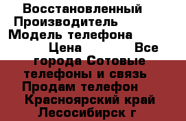 Apple iPhone 4s (Восстановленный) › Производитель ­ Apple › Модель телефона ­ iPhone 4s › Цена ­ 6 900 - Все города Сотовые телефоны и связь » Продам телефон   . Красноярский край,Лесосибирск г.